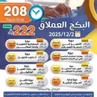 البكج العملاق.. الأقوى والأكثر طلب ا في سوق العمل السعود