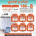 جاهز تطو ر نفسك وتاخذ دفعة قوية لسوق العمل البكدج الإداري