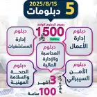 دبلومات وظيفية عن ب عد   ب1500 ريال فقط