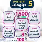احصل على أقوى الدبلومات الاحترافية بمبلغ 1500 ريال فقط