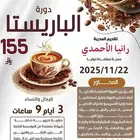 جاهز تدخل عالم القهوة من أوسع أبوابه