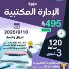 تبغى وظيفة إدارية مضمونة  هنا فرصتك الذهبية