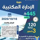 فرصة ذهبية لتصبح مدير مكتب محترف شهادة معتمدة هدية مجانية