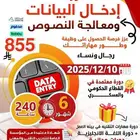 دورة إدخال بيانات معتمدة - مقبولة في جدارة - تقسيط ميسر