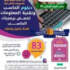 تبي تضمن لك مستقبل وظيفي وتكون جاهز لسوق العمل