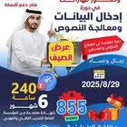 دورة إدخال بيانات ومعالجة نصوص معتمدة   فرصتك للتوظيف