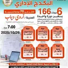 أقوى بكج إداري شامل   عرض ناري