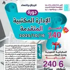 تبغى تصير متمكن في الإدارة المكتبية وتكون قد  المسؤولية