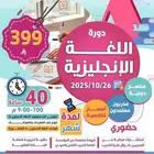 ودك تتقن اللغة الإنجليزية وتتكلم بثقة بطلاقة
