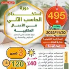 دورة استخدام الحاسب الآلي في الأعمال المكتبية