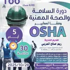 جاهز تكون السبب في إنقاذ نفسك وفريقك  حصل السلامة