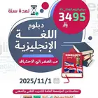 دبلوم لغة الانجليزية