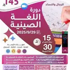 دورة اللغة الصينيه معتمده اونلاين