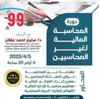 دورة المحاسبه المالية