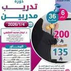 دورة تدريب المدربين للنساء فقط