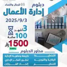 دورة إدارة الأعمال( 3 أشهر) اونلاين
