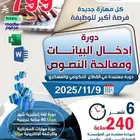 دورات معتمدة من المؤسسة العامه