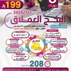 البكج العملاق معتمده اونلاين