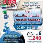 دورات حاسب آلي وادارة مكتبية عن بعد معتمدة