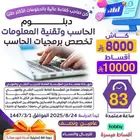 دبلوم الموارد البشرية وبرمجيات الحاسب عن بعد معتمدة