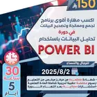 دورة حاسب power bi