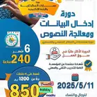 دورة حاسب 6 شهور - معتمدة اونلاين