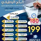 البكج الوظيفي معتمده من وزارة التعليم