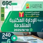 دورة الإدارة المكتبية المتقدمة معتمدة عن بعد