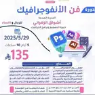 دورة التصميم الجرافيك
