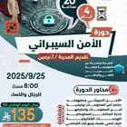 دورة الامن السيبراني معتمده اونلاين