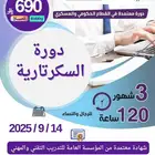 دورات عن بعد بشهادات معتمدة