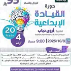 دورة القيادة الإبداعية