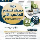 عرض على دورة مهارات استخدام الحاسب الآلي
