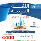 دبلوم اللغة الصينيه اونلاين