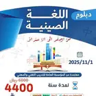 دبلوم اللغة الصينية  دبلوم اللغة الانجليزية