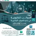الجانب القانونية في ادارة الموارد البشرية