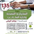 دورة السكرتاريه التنفذية وادارة المكاتب معتمدة اونلاين