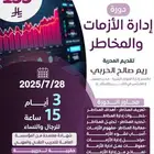 دورات الصحة والسلامة المهنية عن بعد معتمدة