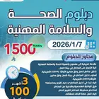 دبلوم الصحه والسلامه المهنيه 3شهور (اعتماد كلية ابن رشد)