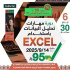 دورة برنامج اكسل