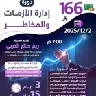 دورات السلامة والصحة المهنية عن بعد معتمدة