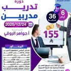 دوارتين معتمدة من المؤسسة العامة للتدريب التقني والمهني