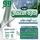 دورة ادارة الاعمال معتمده اونلاين