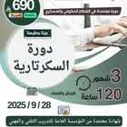 دورة سكرتارية 3 اشهر