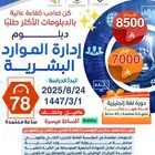 دبلومات معتمدة من المؤسسة العامة