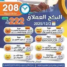 البكج العملاق معتمده اونلاين