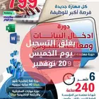 دورات معتمدة (يغلق التسجيل في 20نوفمبر)