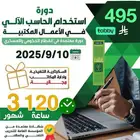 دورة حاسب آلي 3 شهور معتمدة