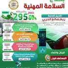 بكج السلامةالمهنية