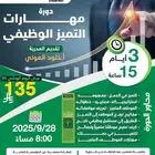دورات تعليمية متمزة التميز الوظيفي